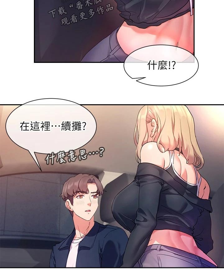 实践派作家漫画,第19章：相处2图