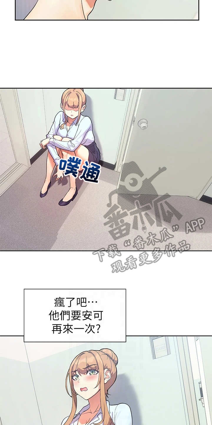 实践派作家漫画,第13章：负起责任5图