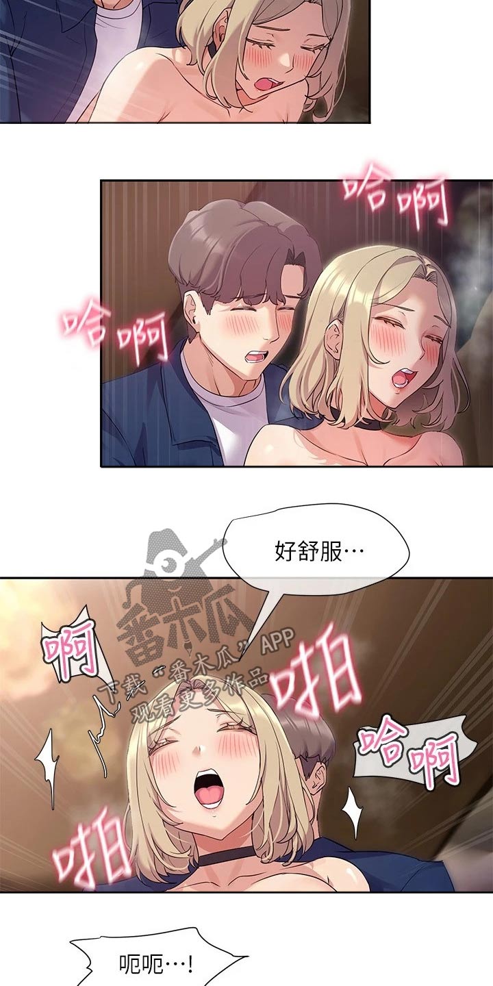 实践派作家漫画,第23章：不够自信5图