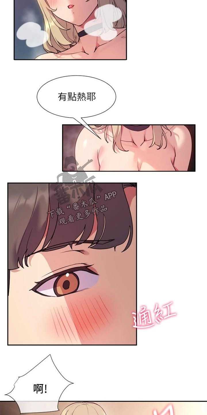 实践派作家漫画,第21章：户外4图