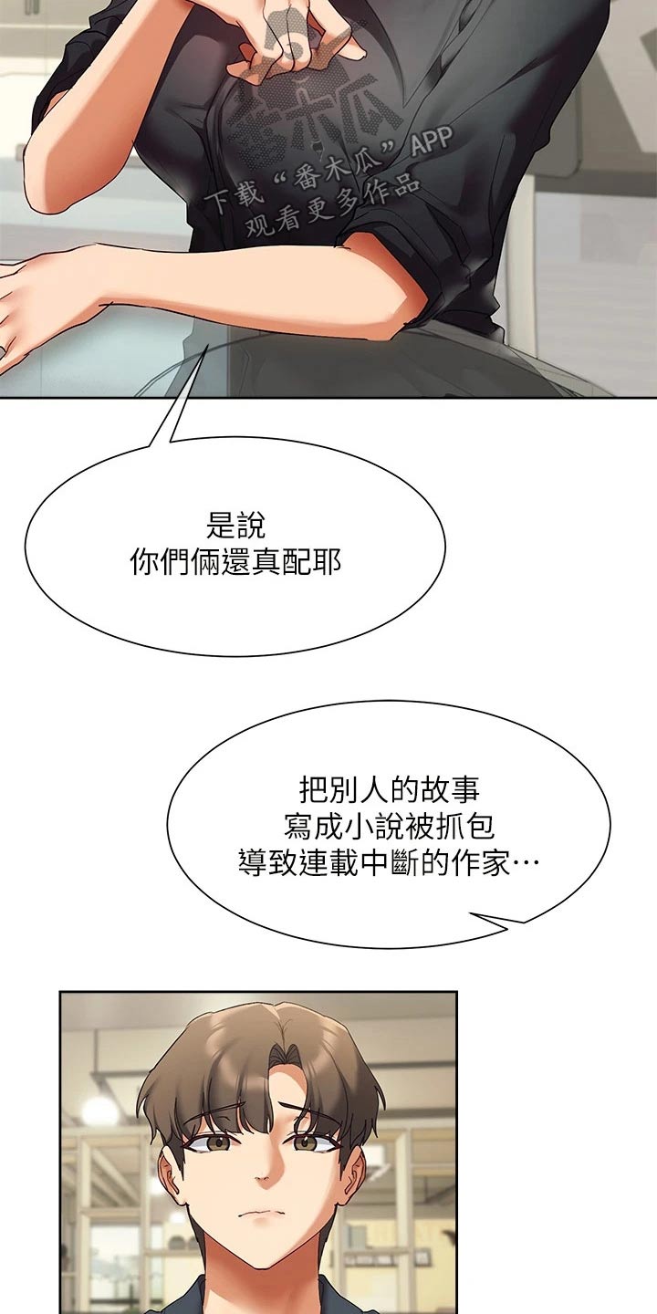 实践派作家漫画,第38章：你怎么来了5图