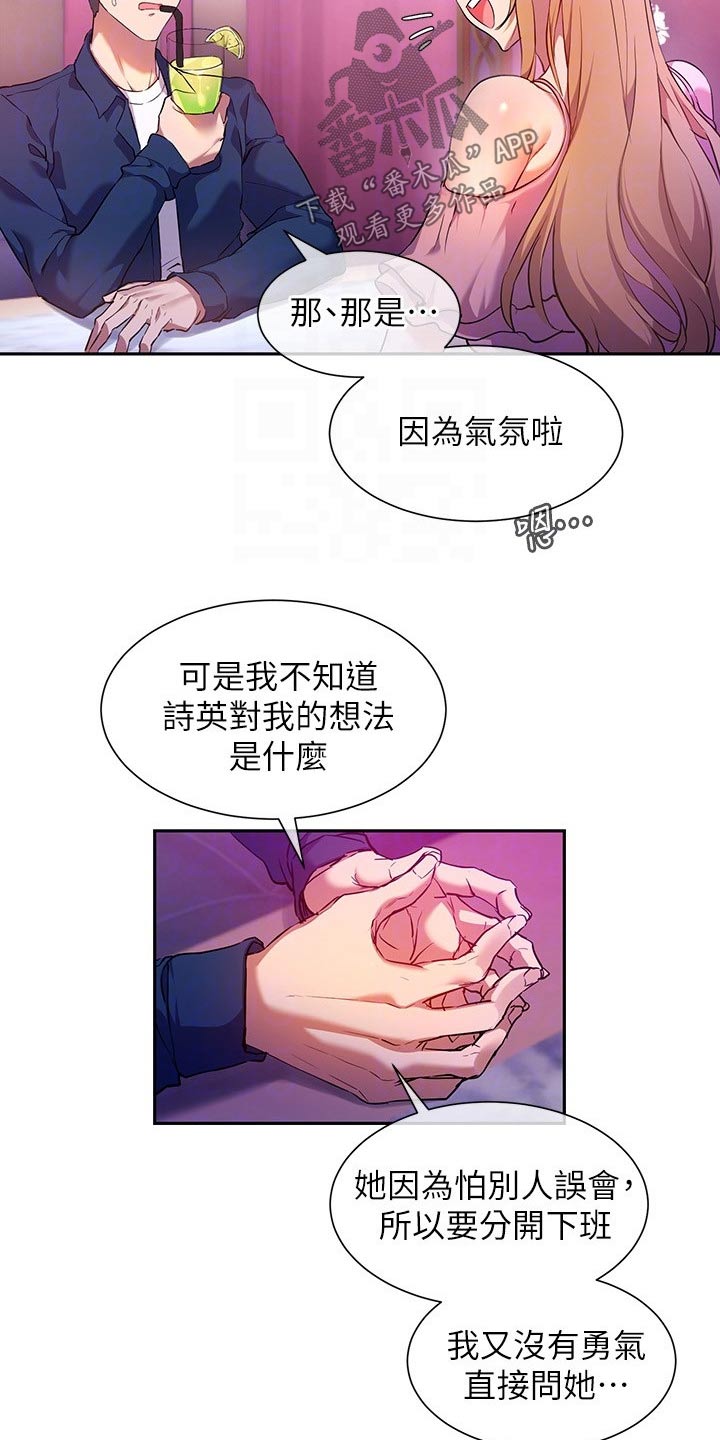 实践派作家漫画,第18章：主播2图