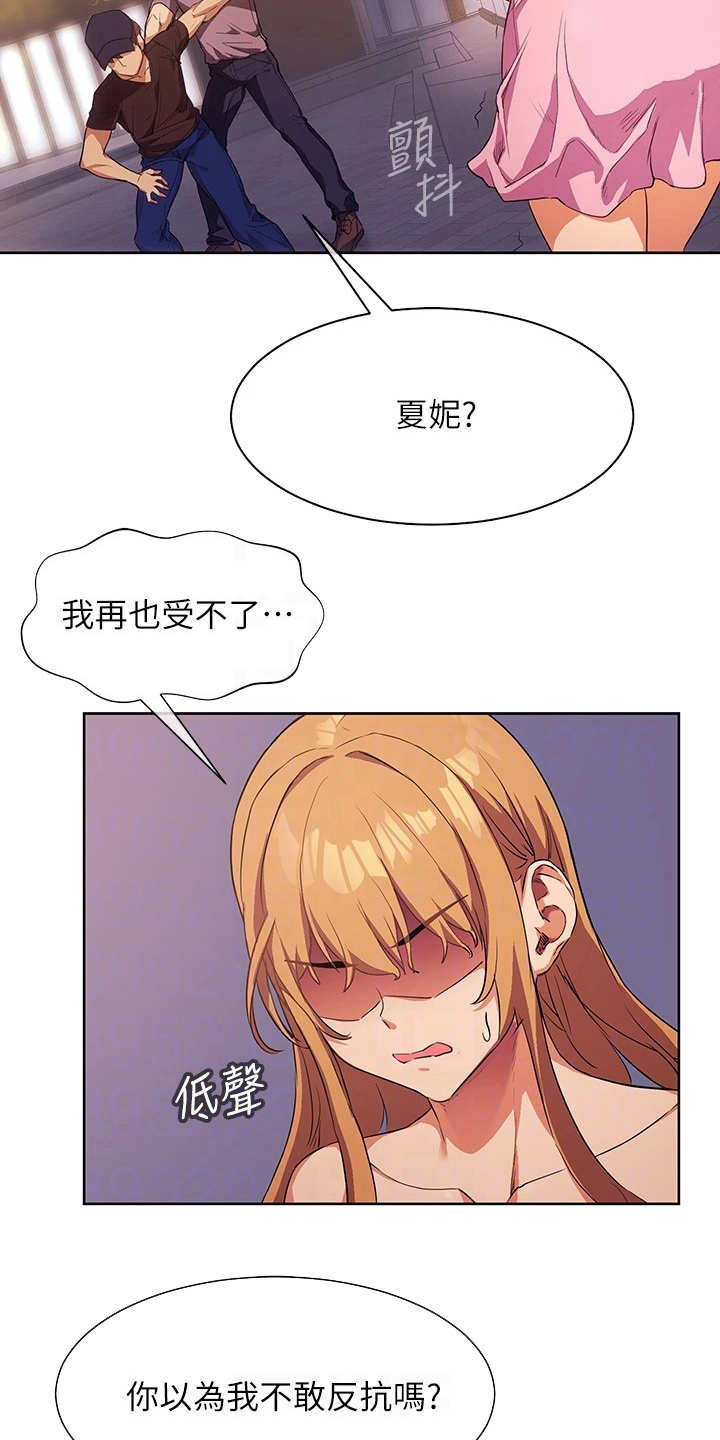 实践派作家漫画,第5章：反抗4图