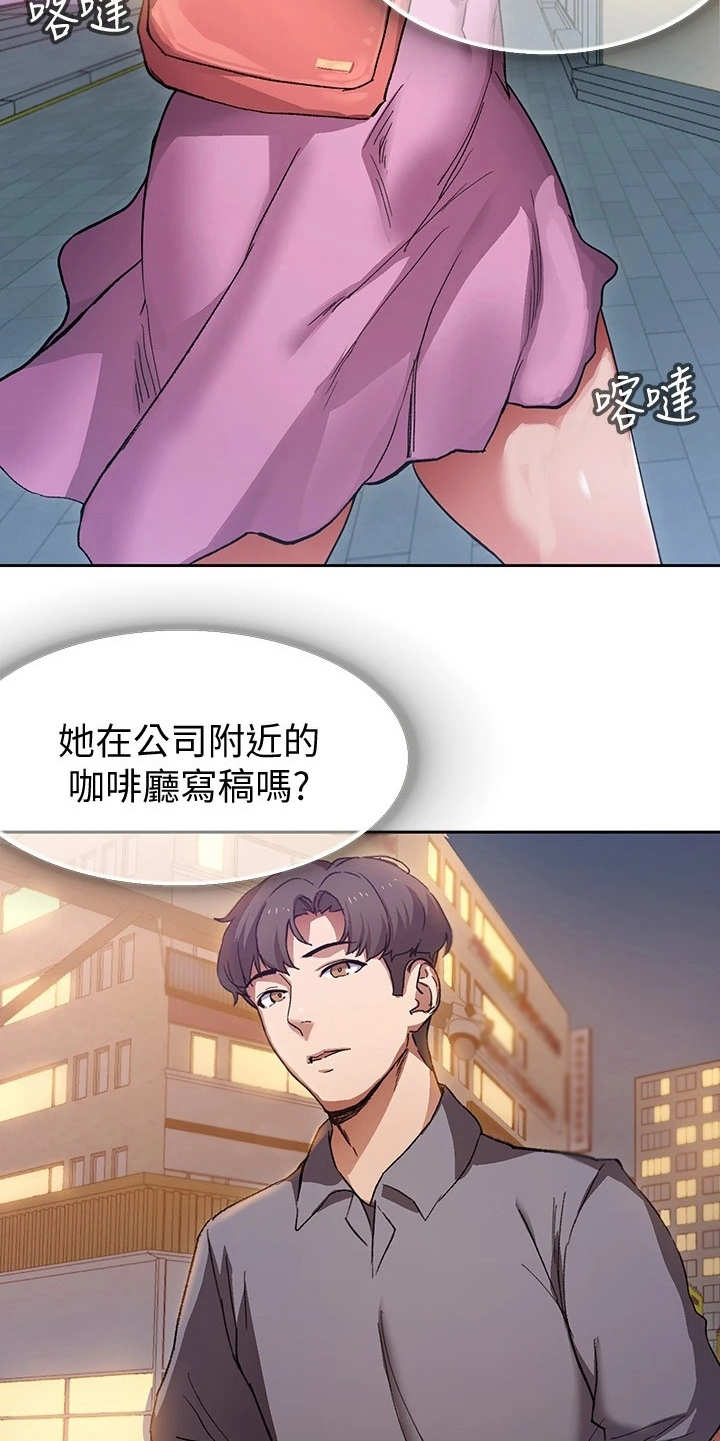 实践派作家漫画,第4章：跟踪狂5图