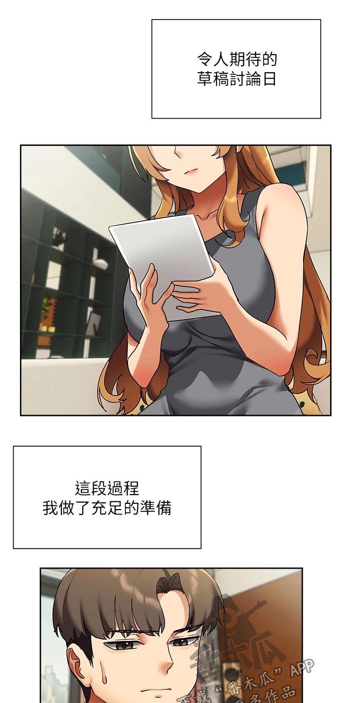 实践派作家漫画,第37章：建议5图