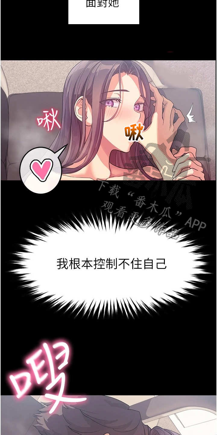实践派作家漫画,第9章：出谋划策5图