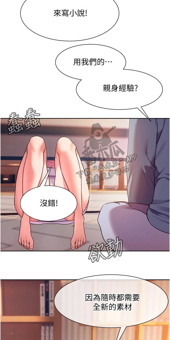 实践派作家漫画,第26章：下定决心4图