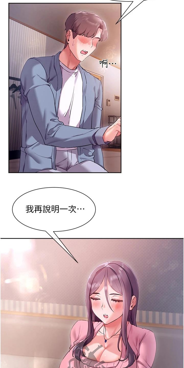 实践派作家漫画,第26章：下定决心4图