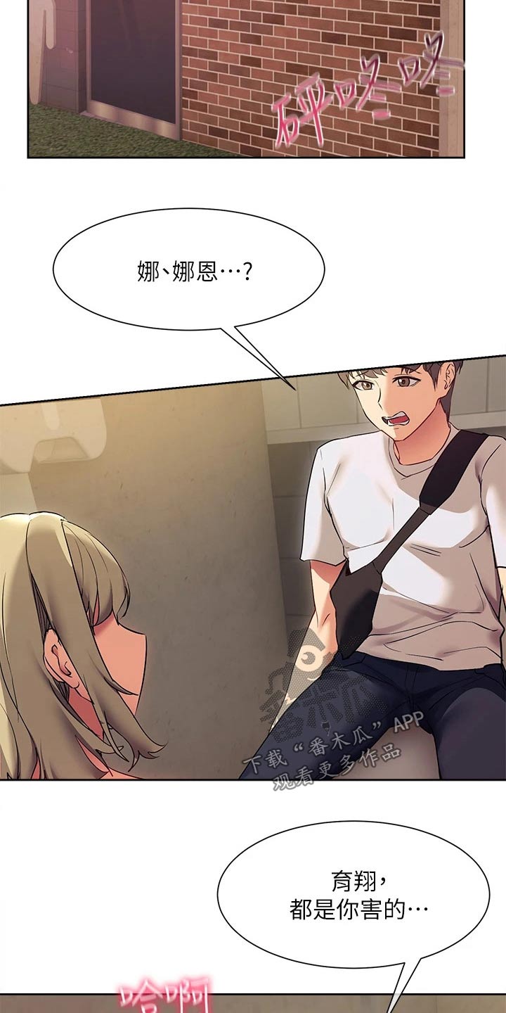 实践派作家漫画,第36章：都是你的错5图