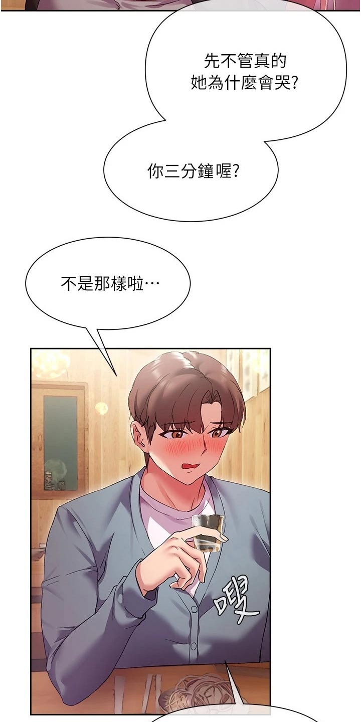 实践派作家漫画,第29章：烦恼4图