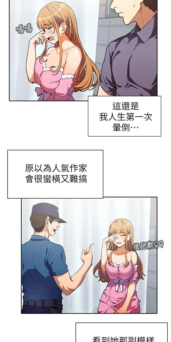 实践派作家漫画,第7章：表示理解3图