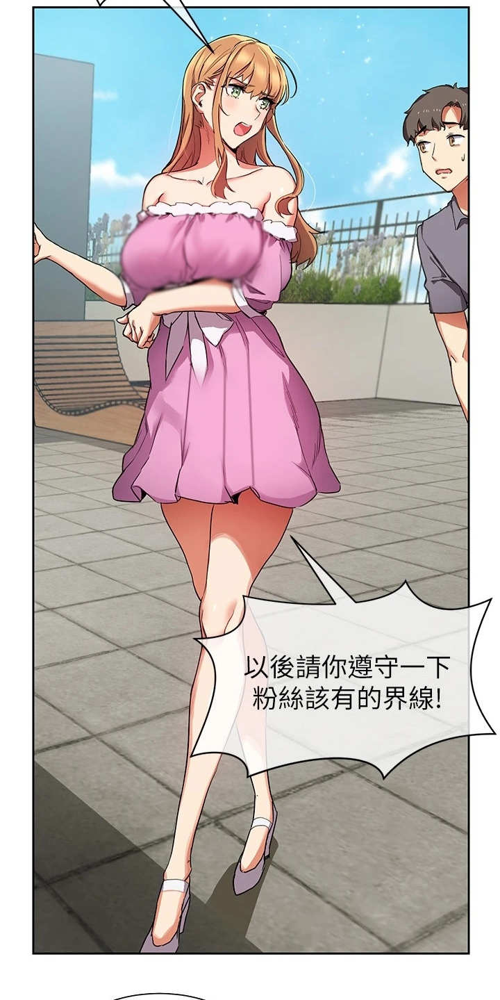 实践派作家漫画,第3章：误会4图
