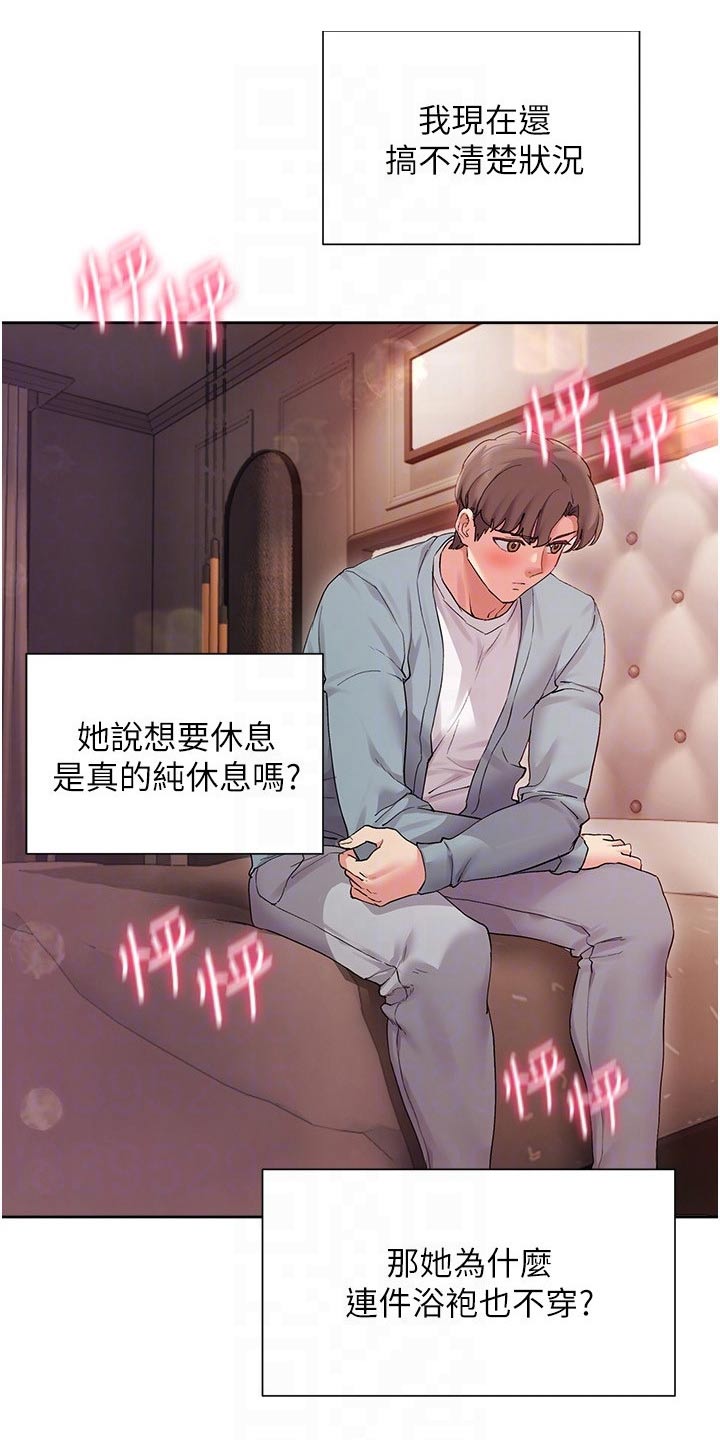 实践派作家漫画,第31章：小说剧情3图