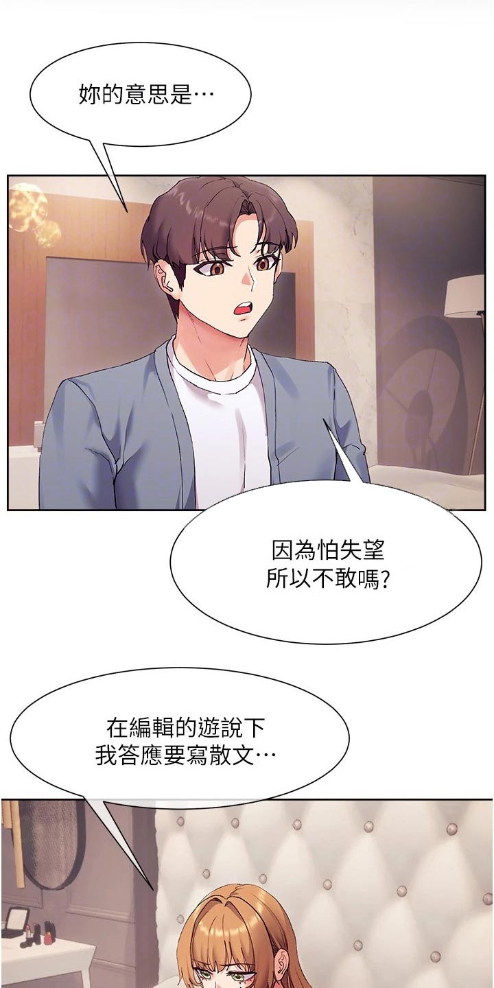 实践派作家漫画,第32章：说的没错3图