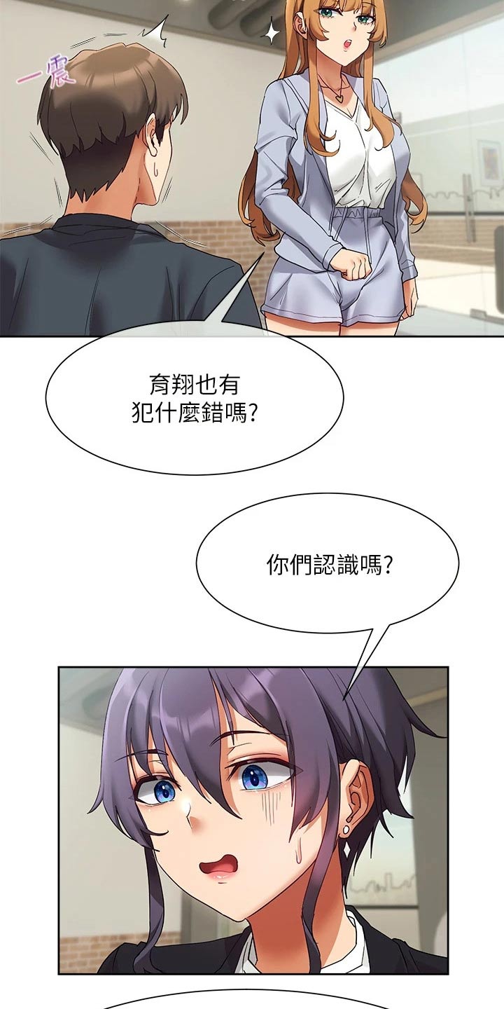 实践派作家漫画,第38章：你怎么来了3图