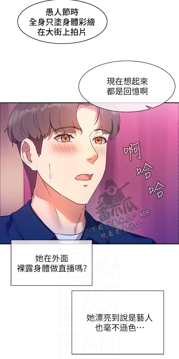 实践派作家漫画,第18章：主播5图