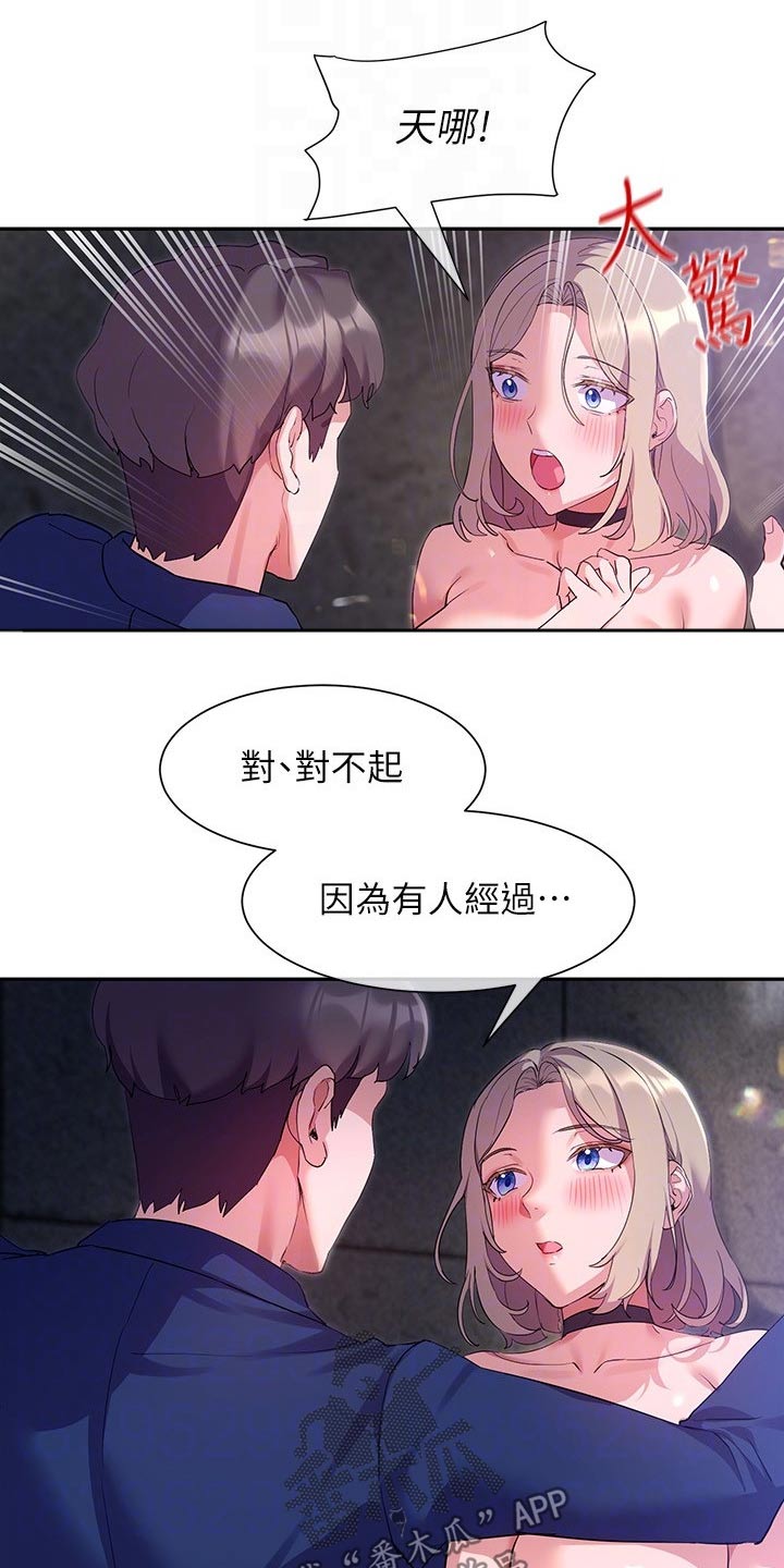 实践派作家漫画,第22章：支配5图