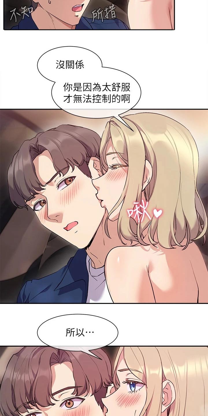 实践派作家漫画,第21章：户外3图