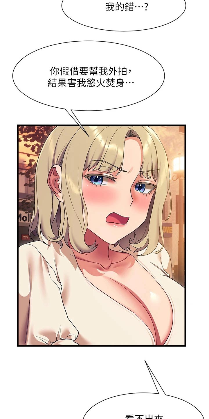 实践派作家漫画,第36章：都是你的错1图