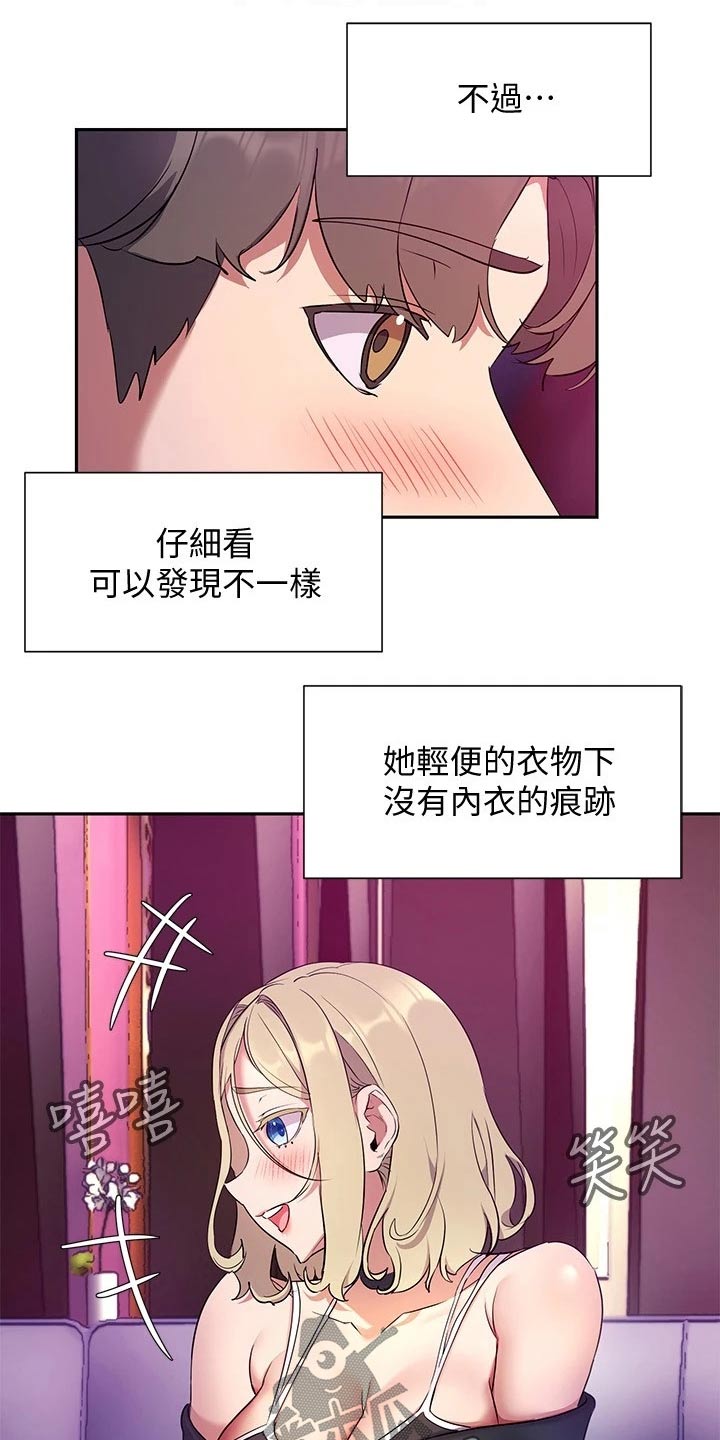 实践派作家漫画,第18章：主播1图