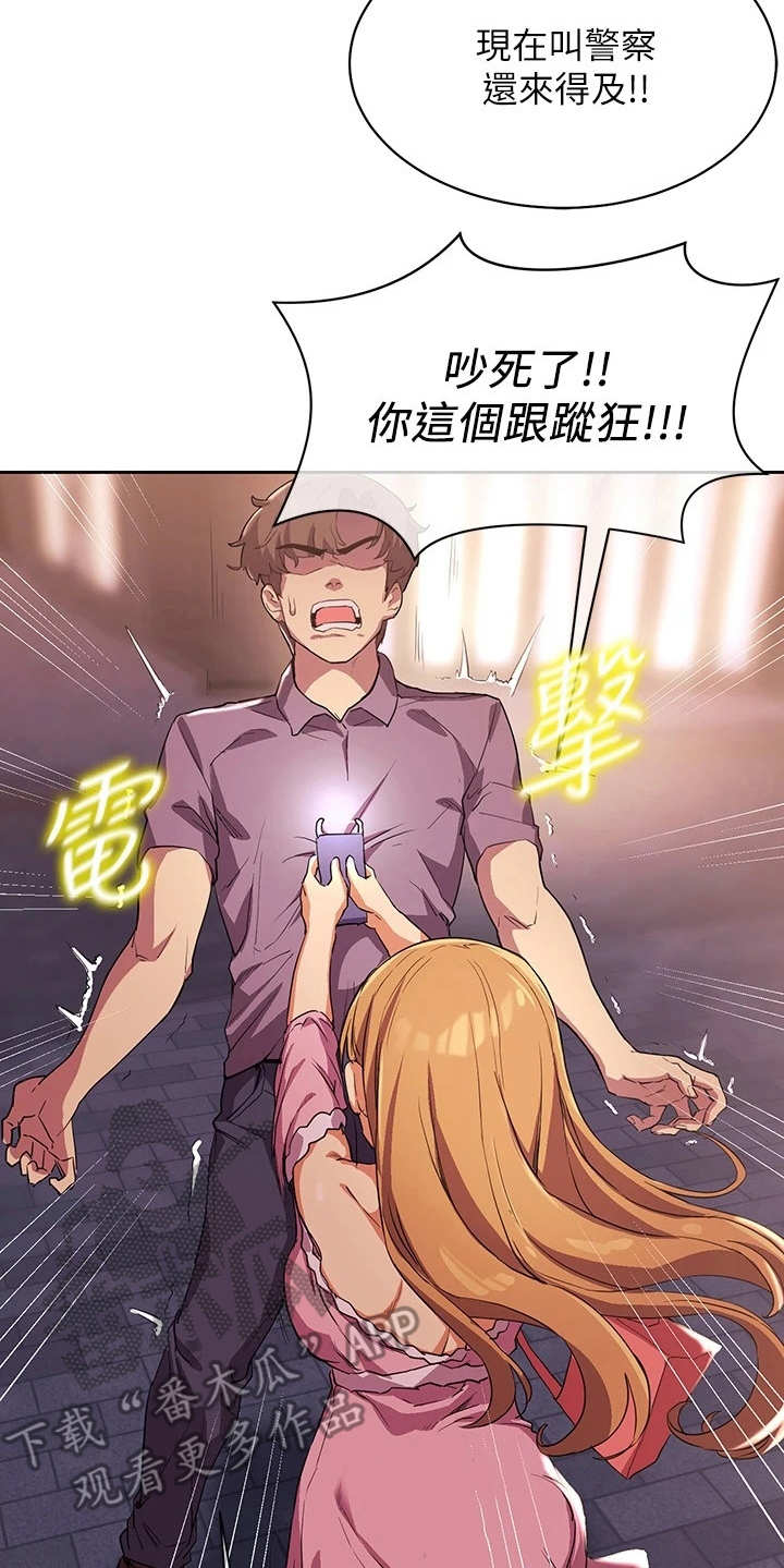 实践派作家漫画,第5章：反抗3图