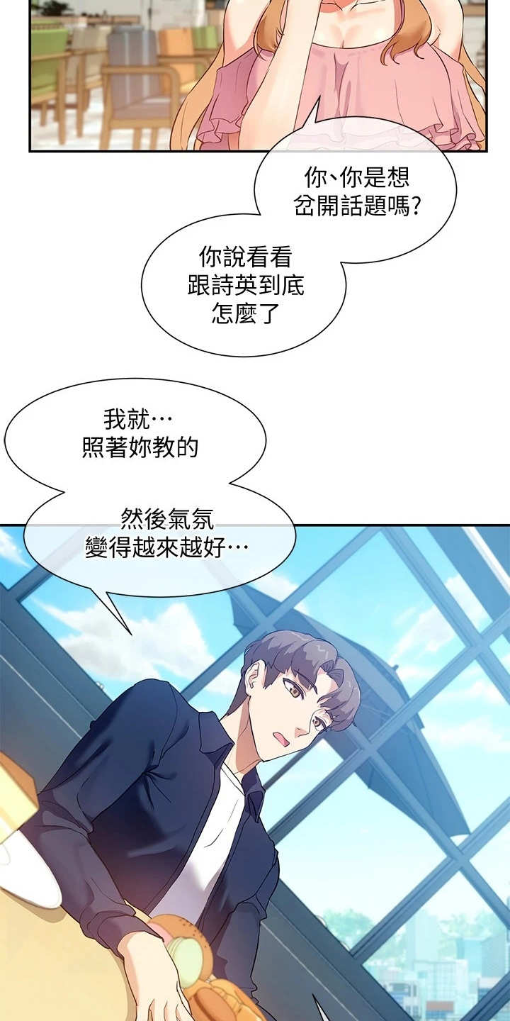 实践派作家漫画,第16章：讲故事3图