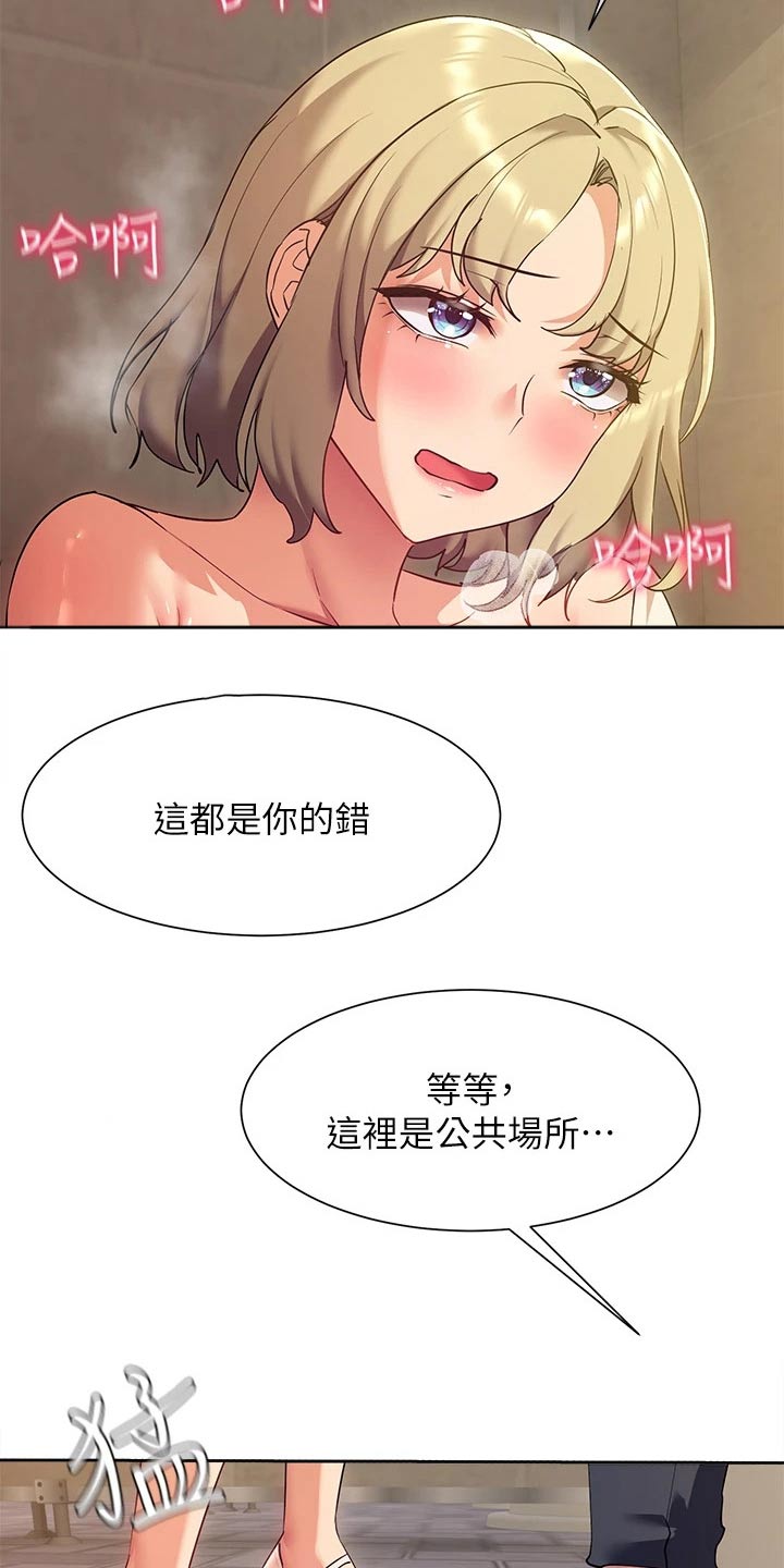 实践派作家漫画,第36章：都是你的错1图