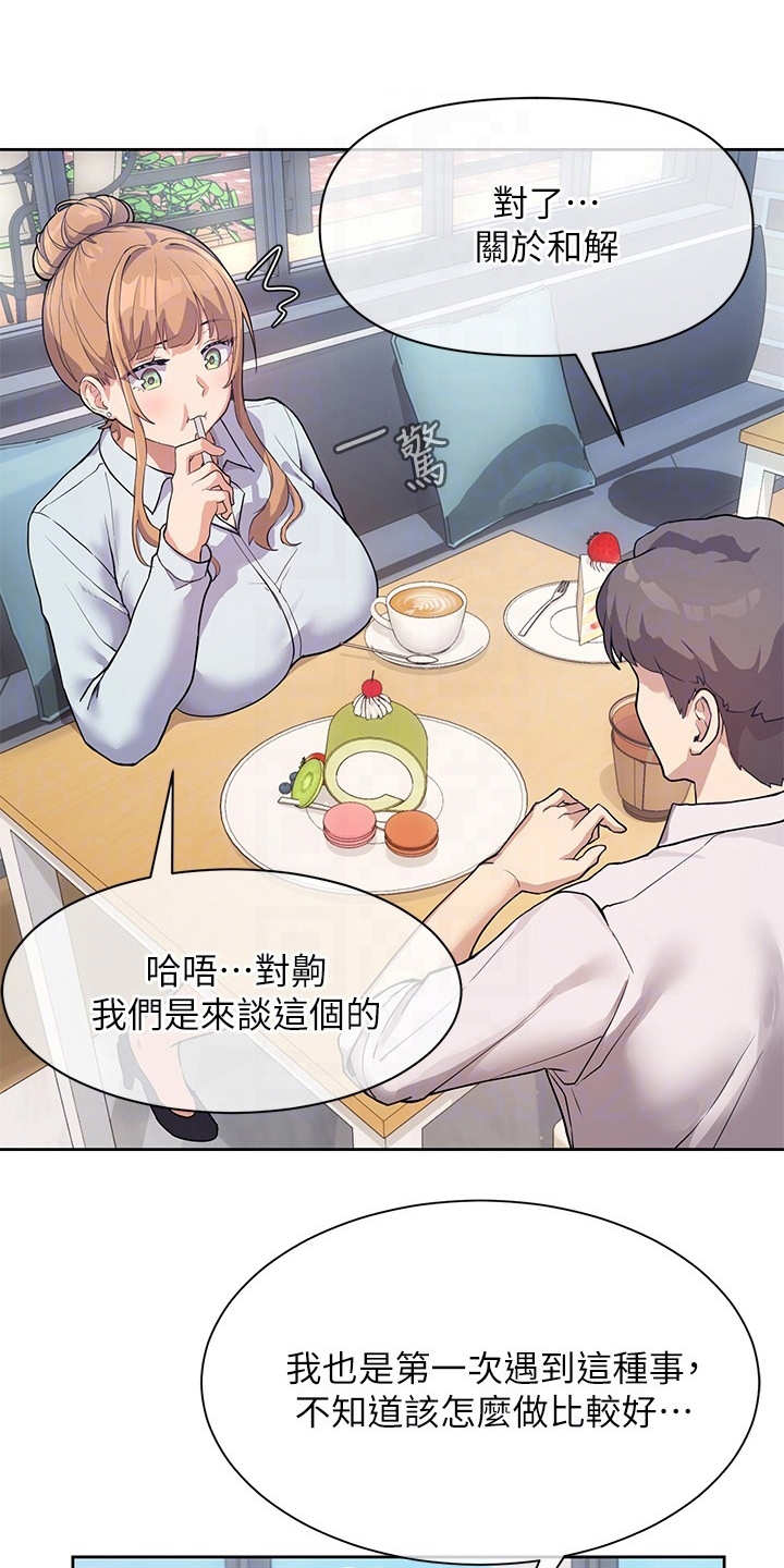 实践派作家漫画,第8章：请教1图