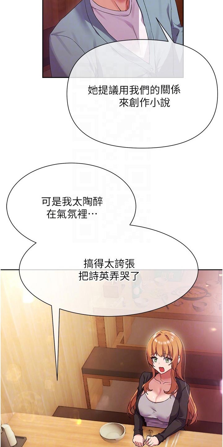 实践派作家漫画,第29章：烦恼2图