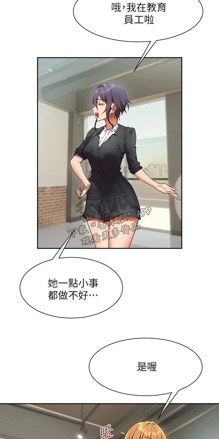 实践派作家漫画,第38章：你怎么来了2图