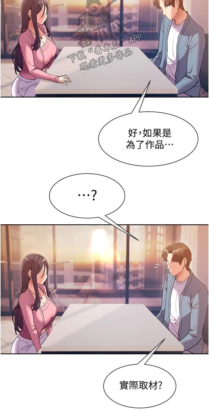 实践派作家漫画,第26章：下定决心2图