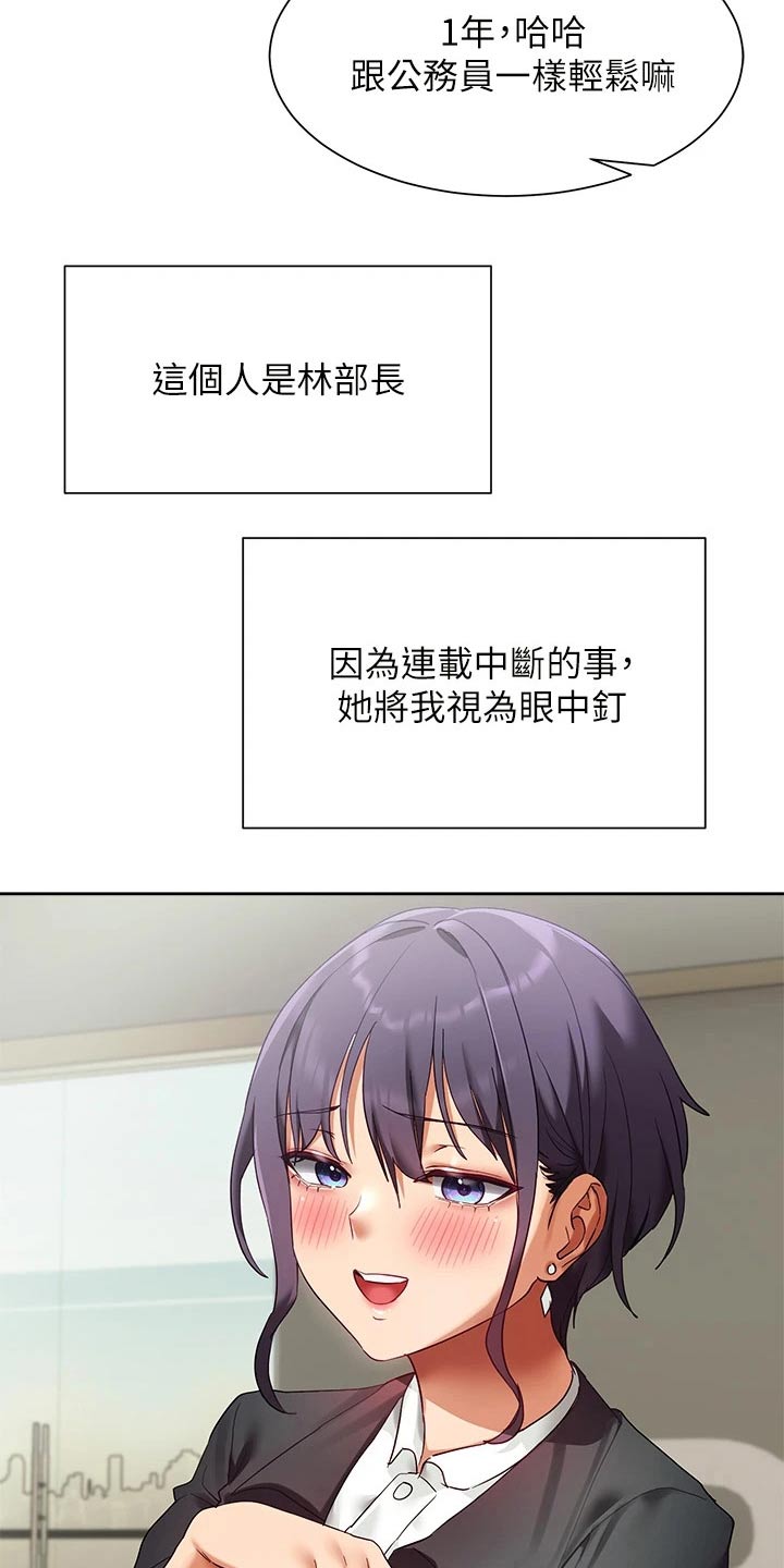 实践派作家漫画,第38章：你怎么来了4图