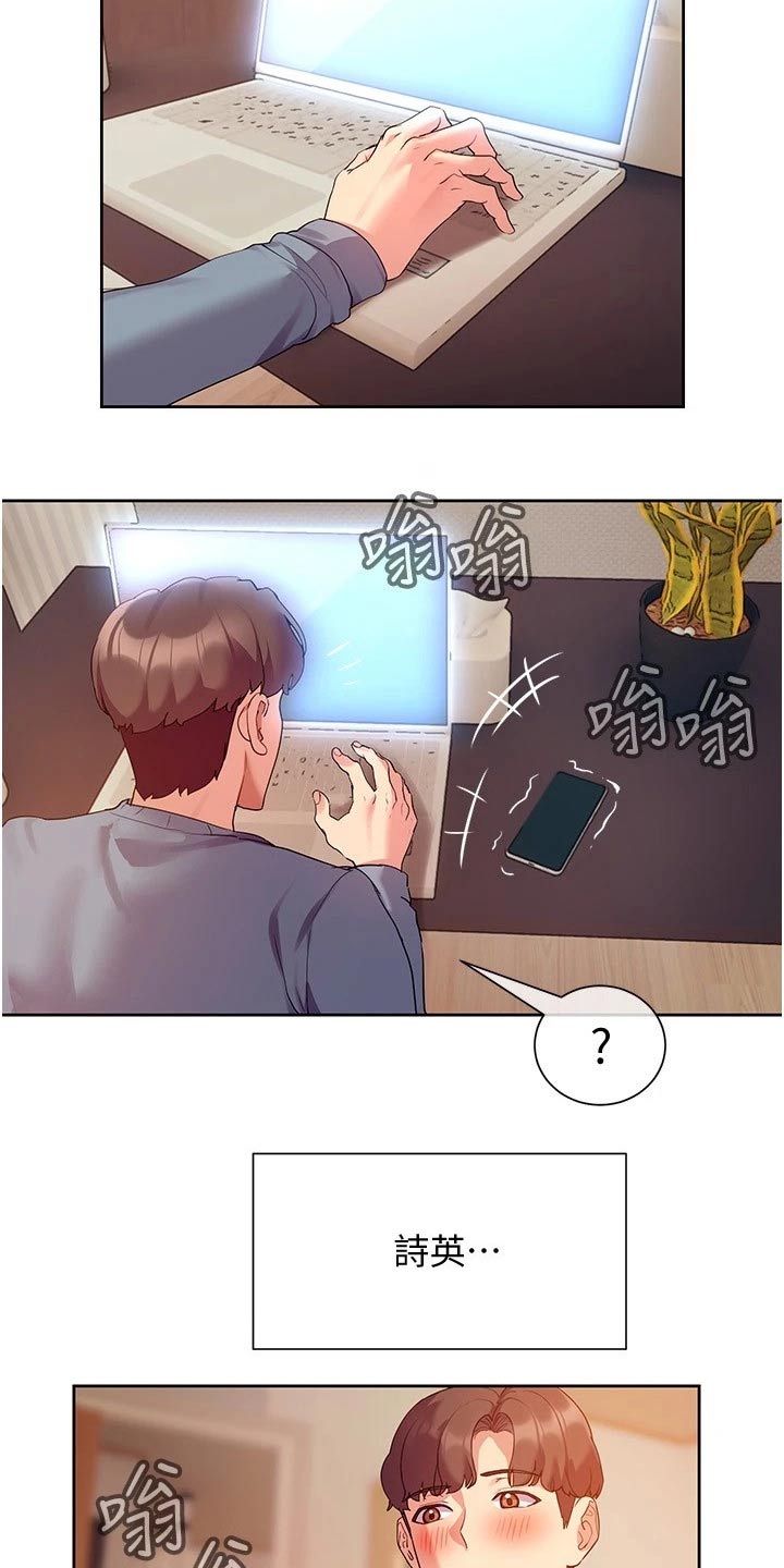 实践派作家漫画,第24章：来访4图