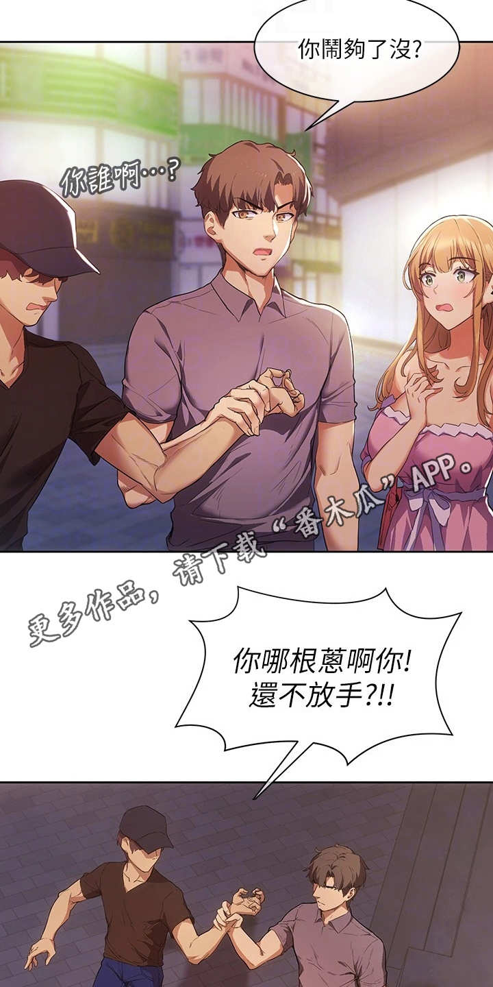 实践派作家漫画,第5章：反抗3图