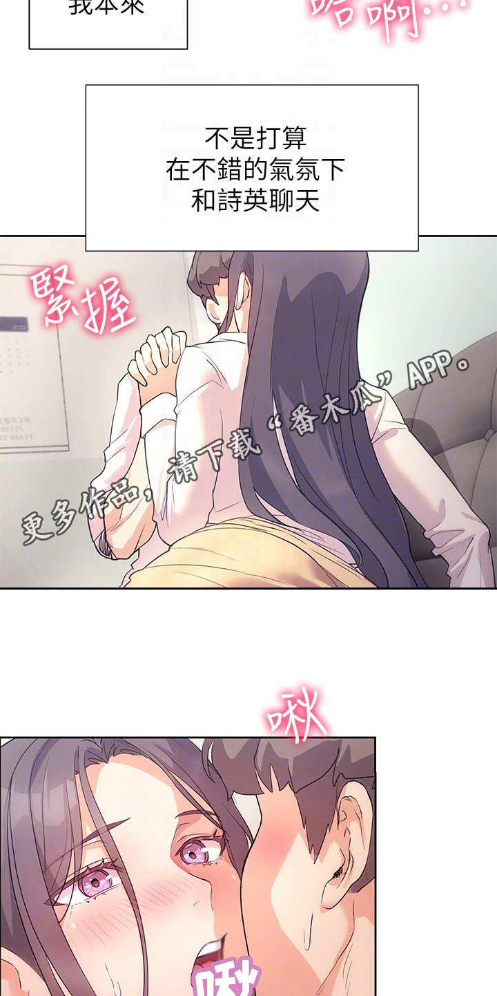 实践派作家漫画,第11章：害羞5图
