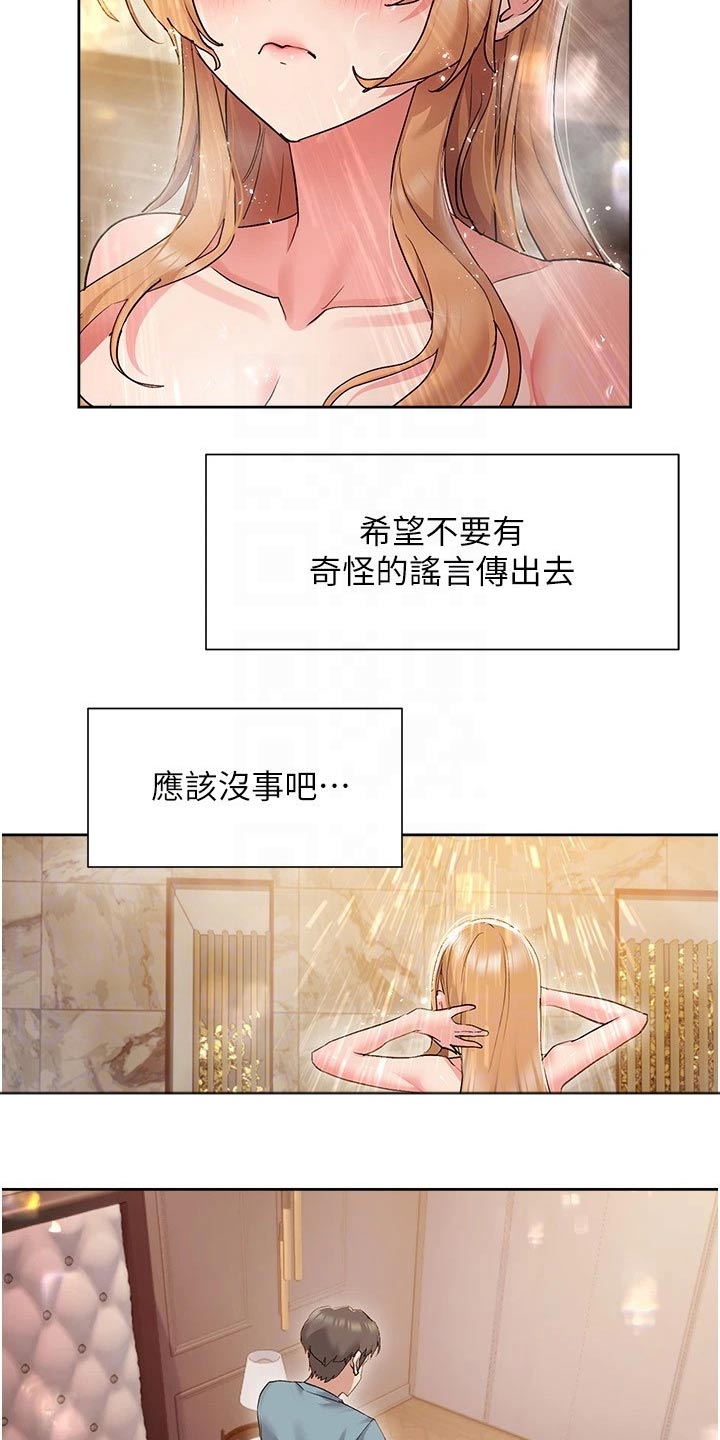 实践派作家漫画,第31章：小说剧情3图