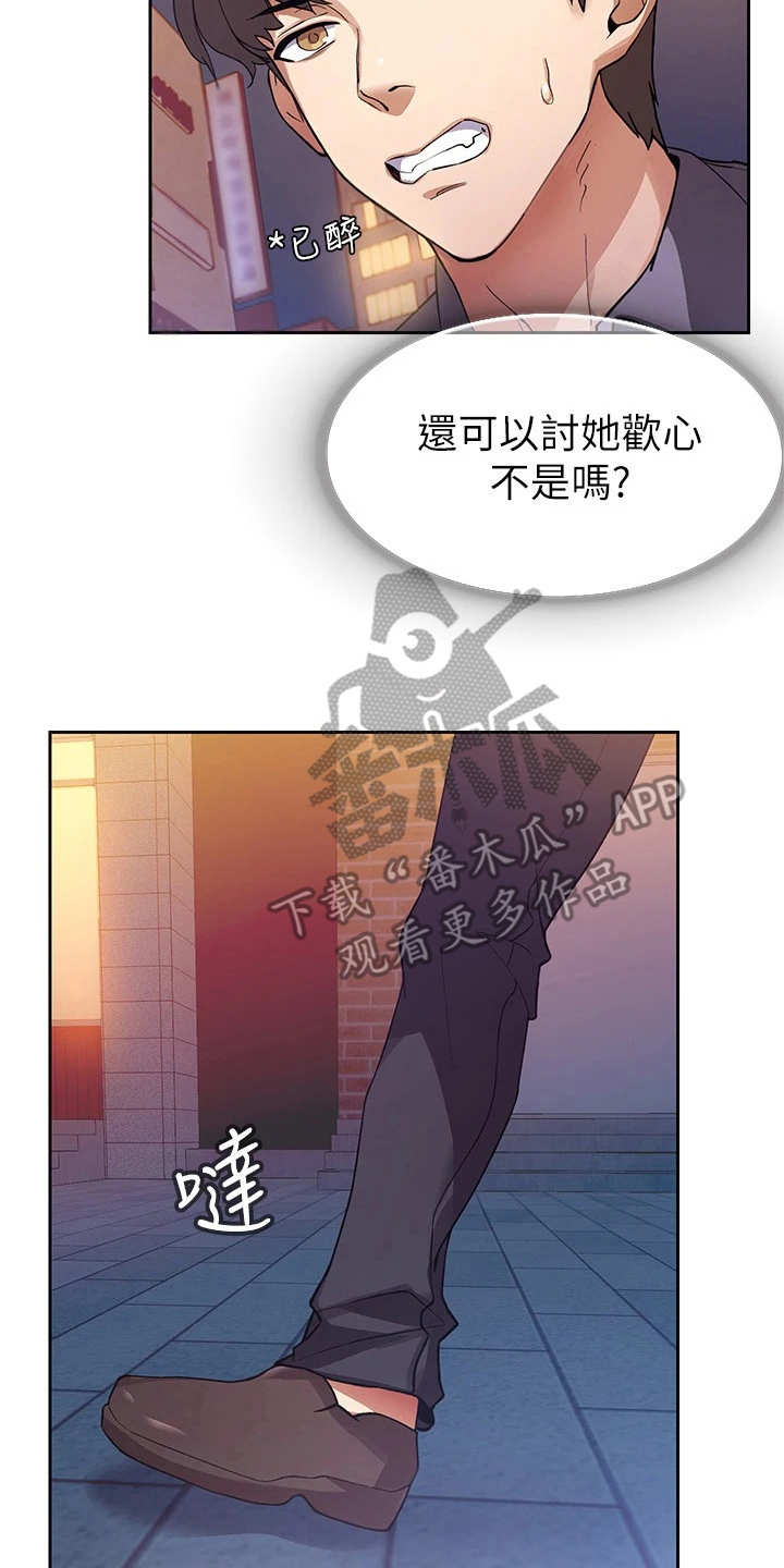 实践派作家漫画,第4章：跟踪狂1图