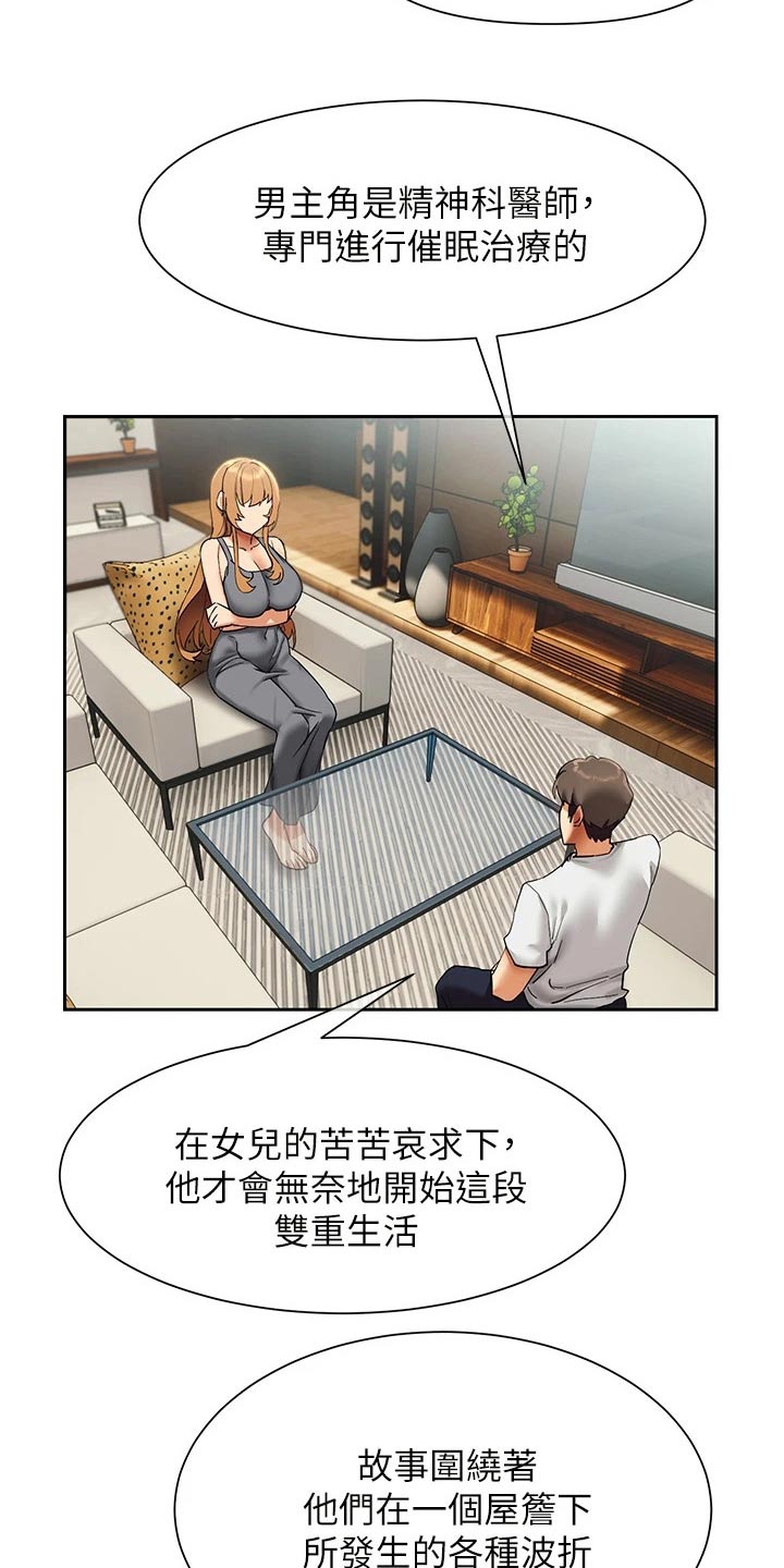实践派作家漫画,第37章：建议3图