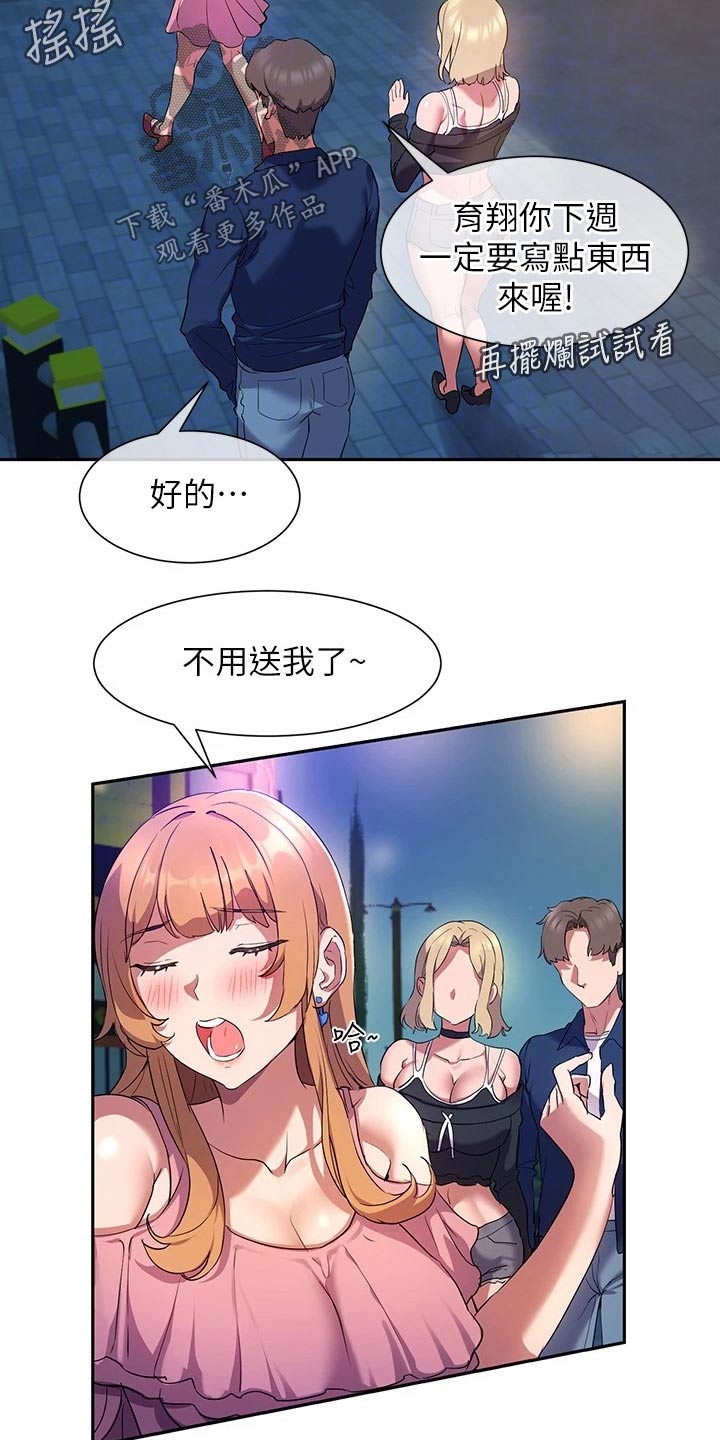 实践派作家漫画,第19章：相处3图