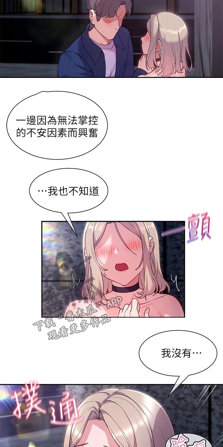 实践派作家漫画,第22章：支配5图