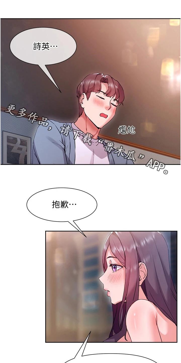 实践派作家漫画,第28章：放弃1图