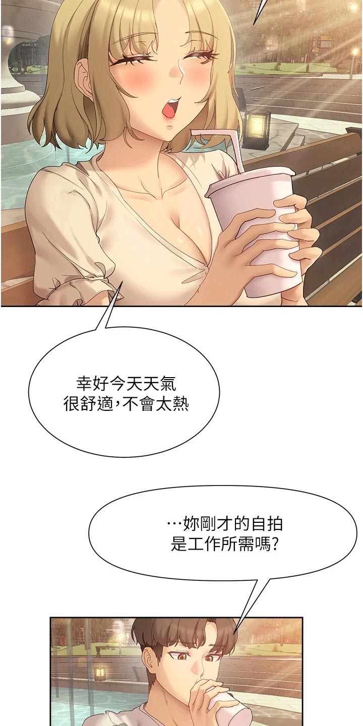 实践派作家漫画,第33章：相处方式1图