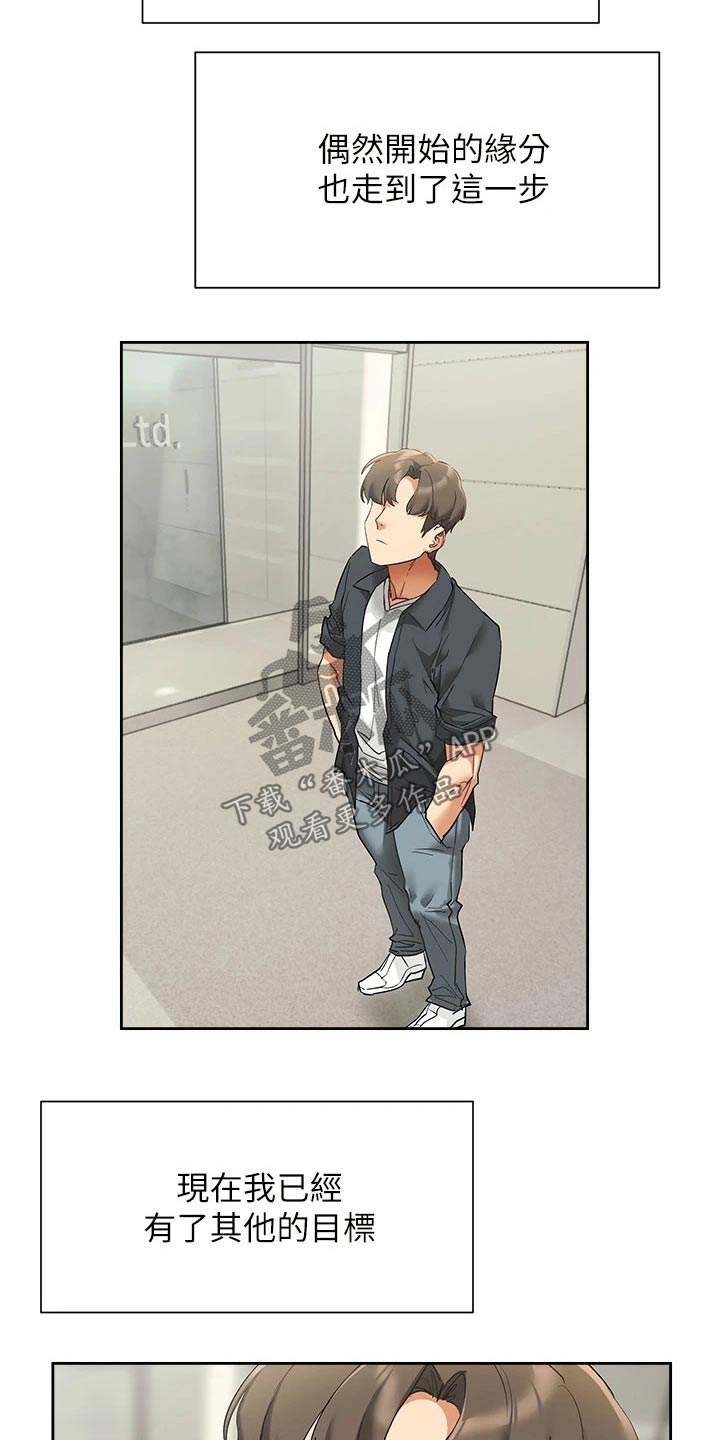 实践派作家漫画,第38章：你怎么来了4图