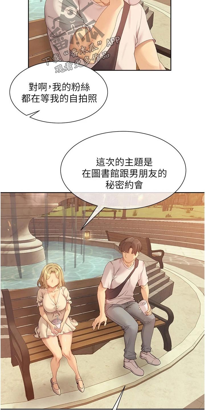 实践派作家漫画,第33章：相处方式2图