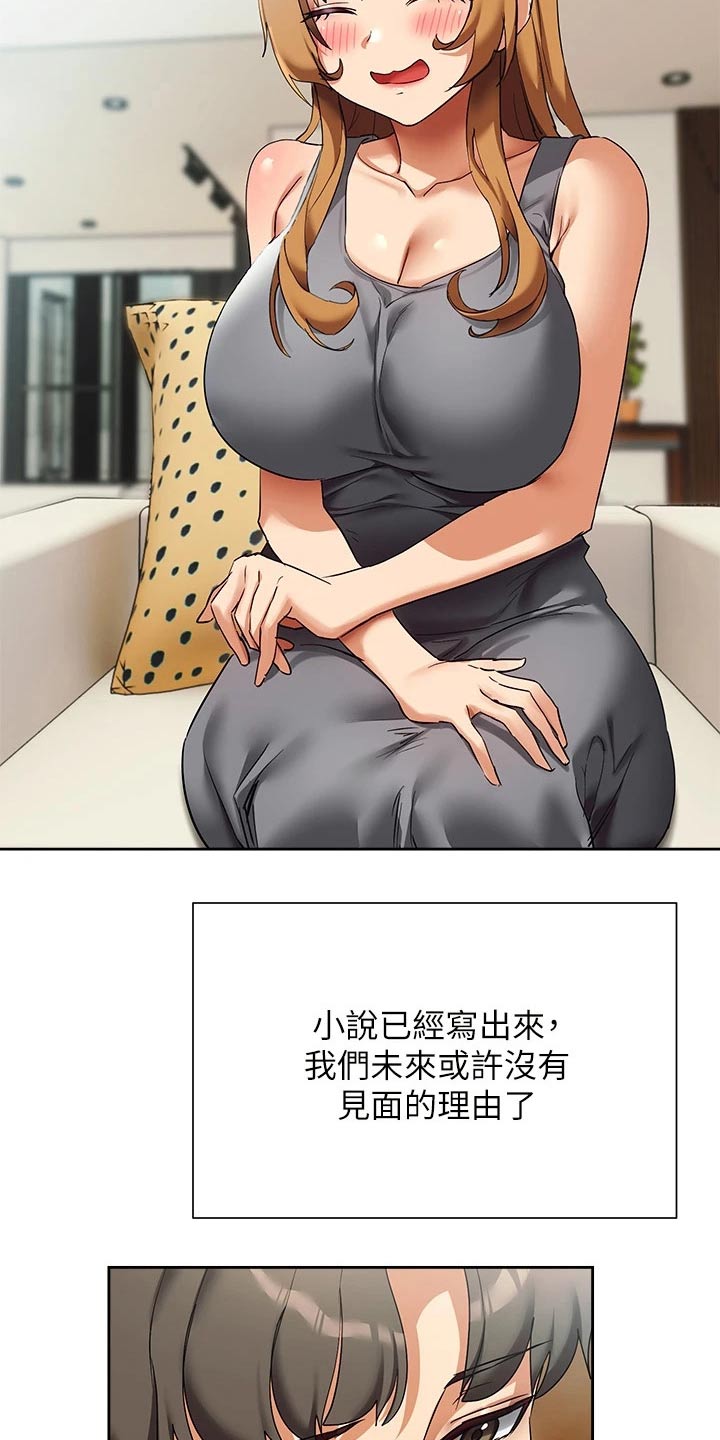 实践派作家漫画,第38章：你怎么来了2图