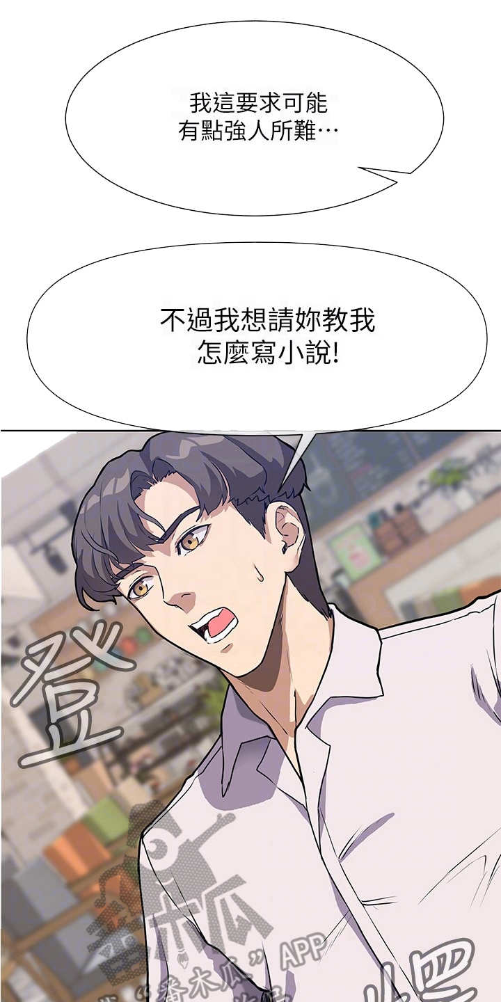 实践派作家漫画,第8章：请教4图