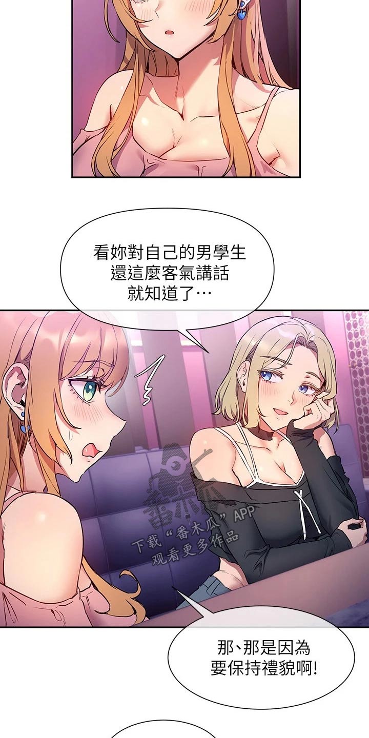实践派作家漫画,第18章：主播4图