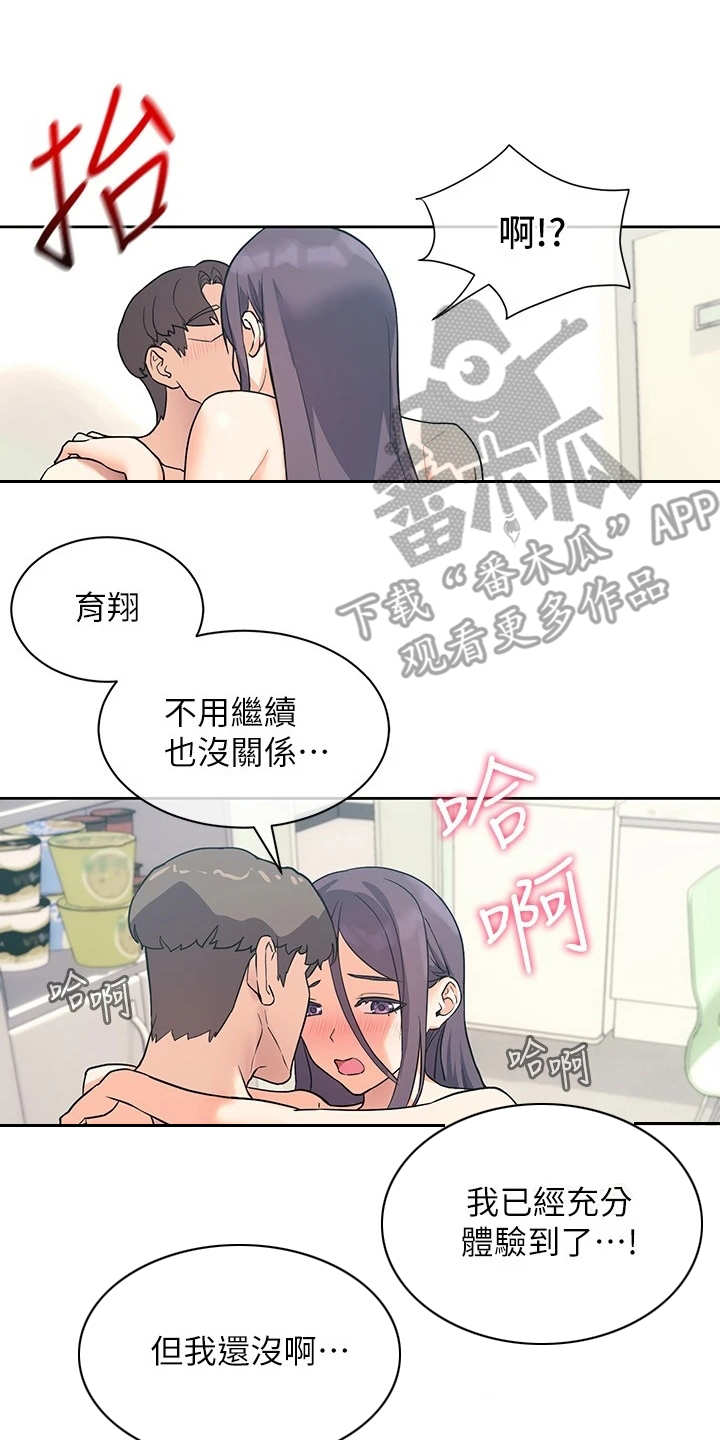 实践派作家漫画,第14章：要疯了3图