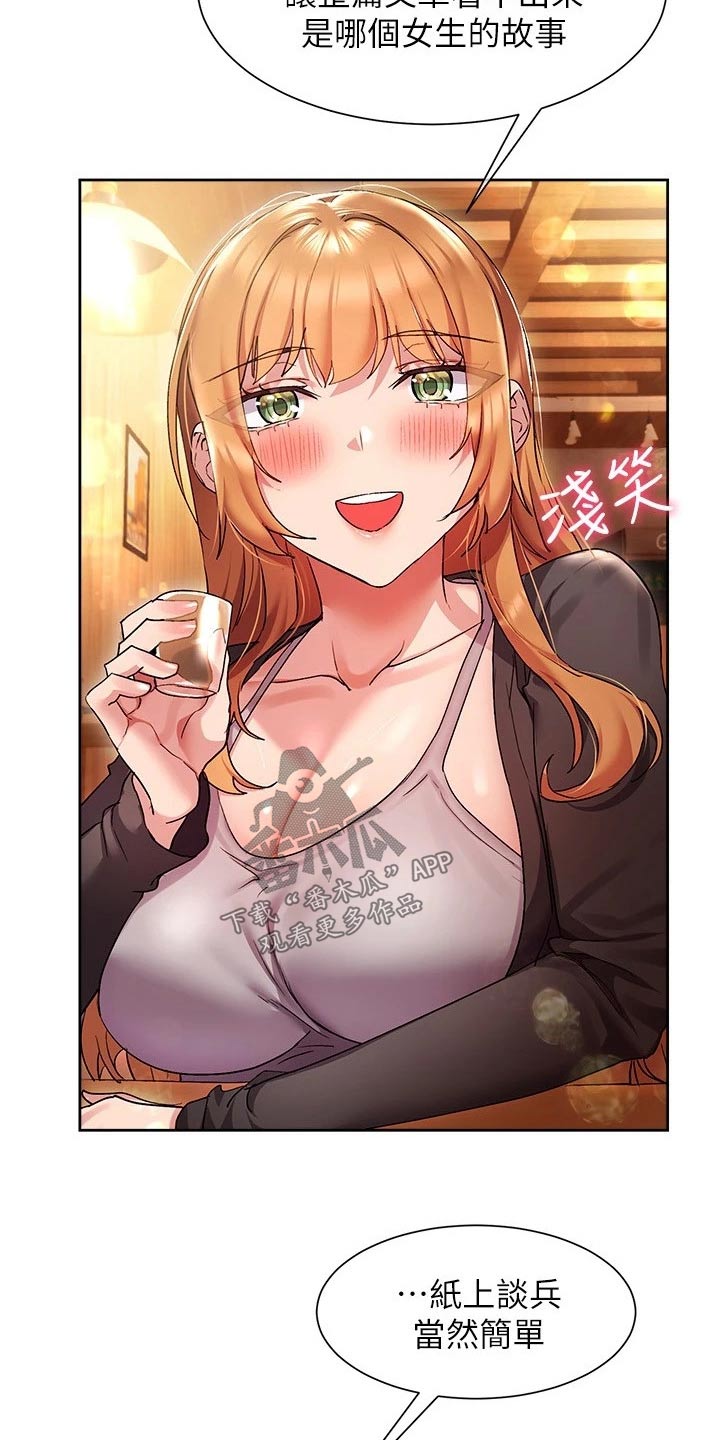 实践派作家漫画,第30章：不会是我吧4图