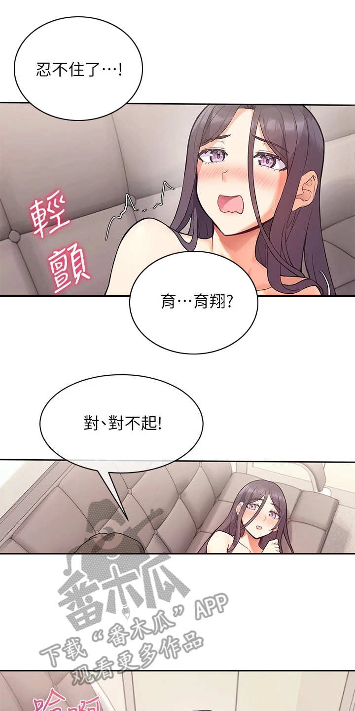 实践派作家漫画,第13章：负起责任1图